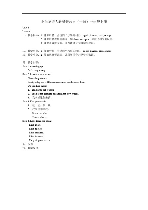 小学英语人教版新起点(一起)一年级上册Unit6 Lesson1教案