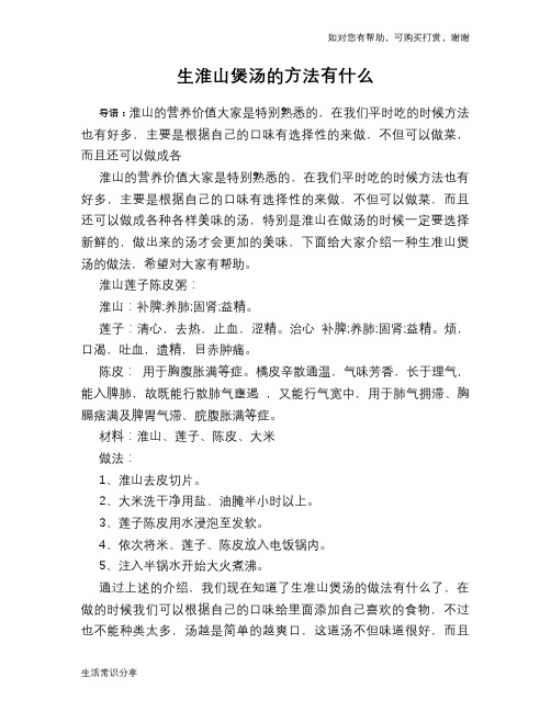 生淮山煲汤的方法有什么