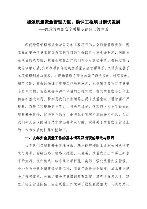 加强质量安全管理力度,确保工程项目创优发展