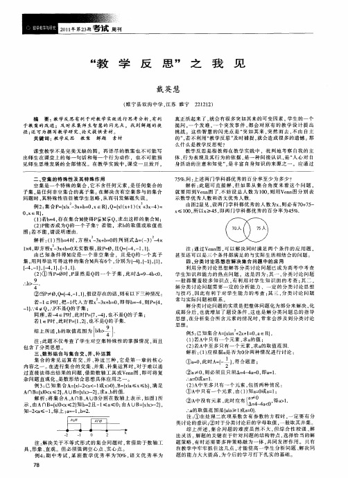 “教学反思”之我见