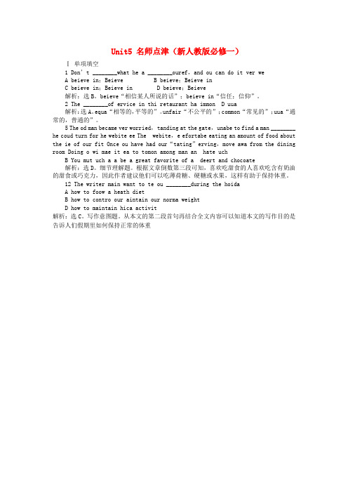2022届高考英语总复习 Unit5 名师点津学案 新人教版必修1