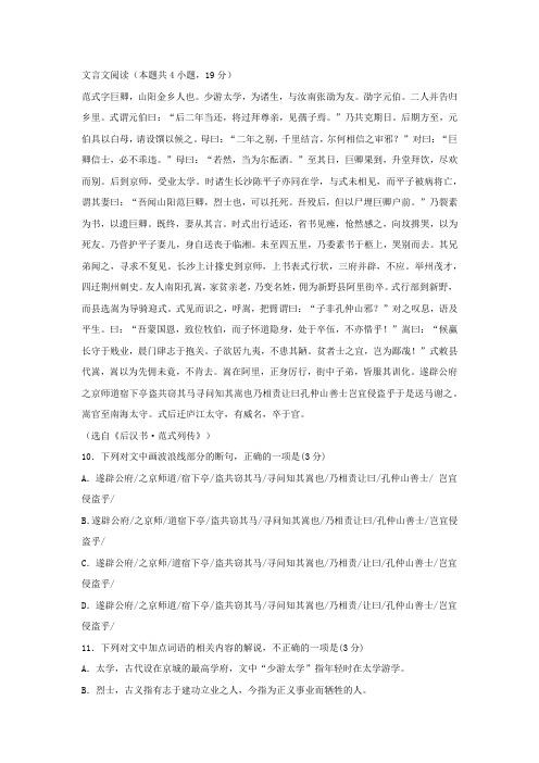 “范式字巨卿,山阳金乡人也”阅读答案及翻译