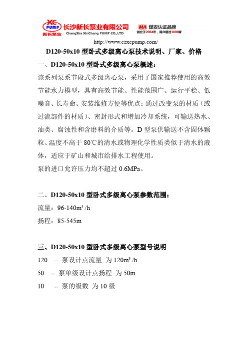 D120-50x10型卧式多级离心泵技术说明、厂家、价格