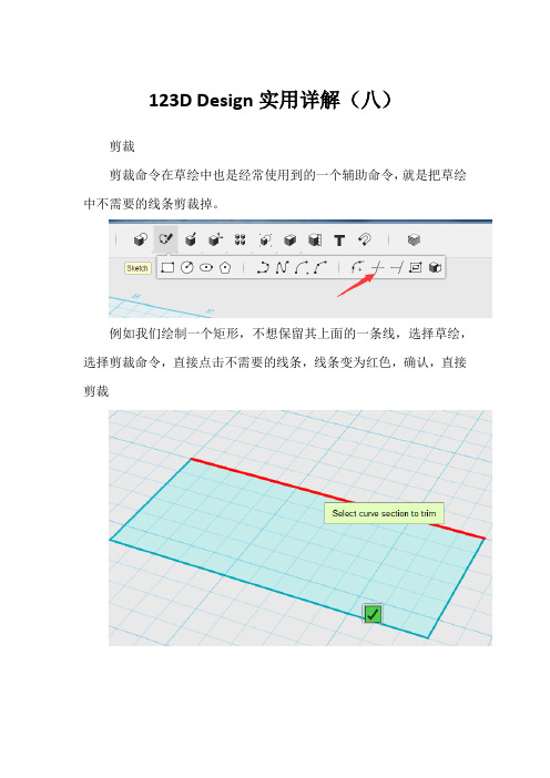 123D Design教学课件(八)