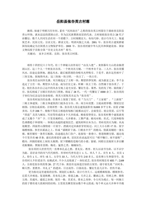 岳阳县张谷英古村落
