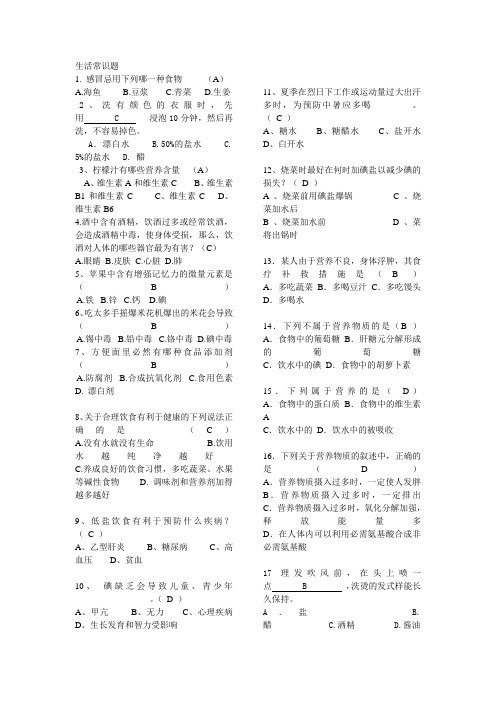 生活常识专项练习题