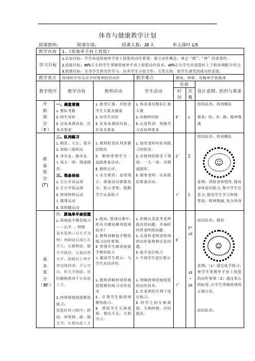 初中体育_原地单手肩上投篮教学设计学情分析教材分析课后反思