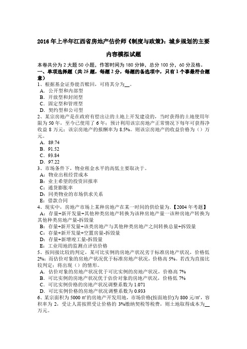 2016年上半年江西省房地产估价师《制度与政策》：城乡规划的主要内容模拟试题