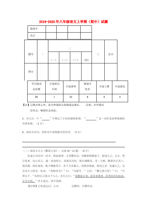 2019-2020年八年级语文上学期(期中)试题