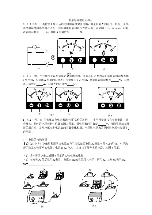 初三物理试题-北京课改版九年级物理上册《测量导体的电阻》word同步测试 最新