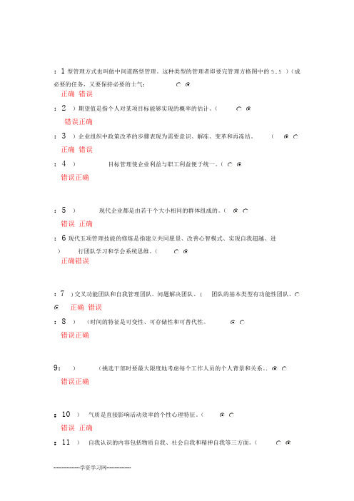 吉林大学网上作业 管理心理学 判断题