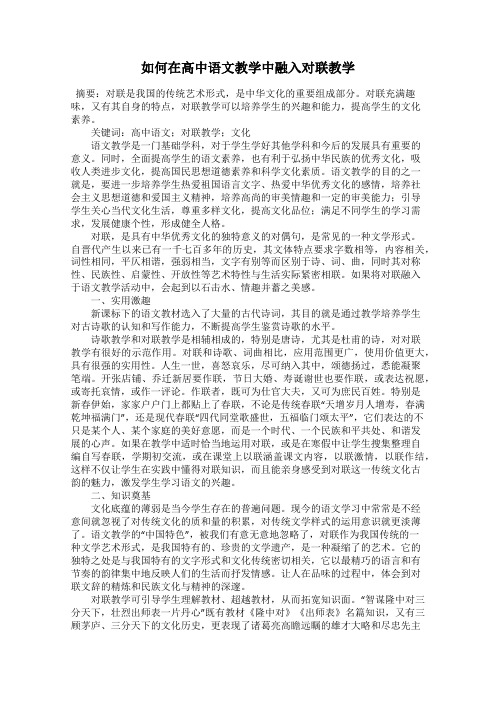 如何在高中语文教学中融入对联教学