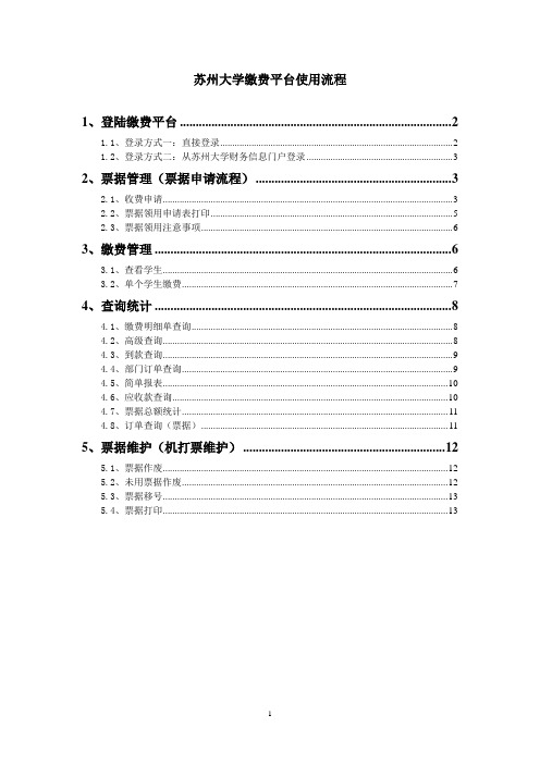 苏州大学缴费平台使用流程