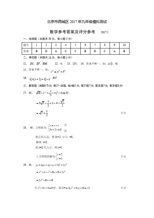西城二模答案