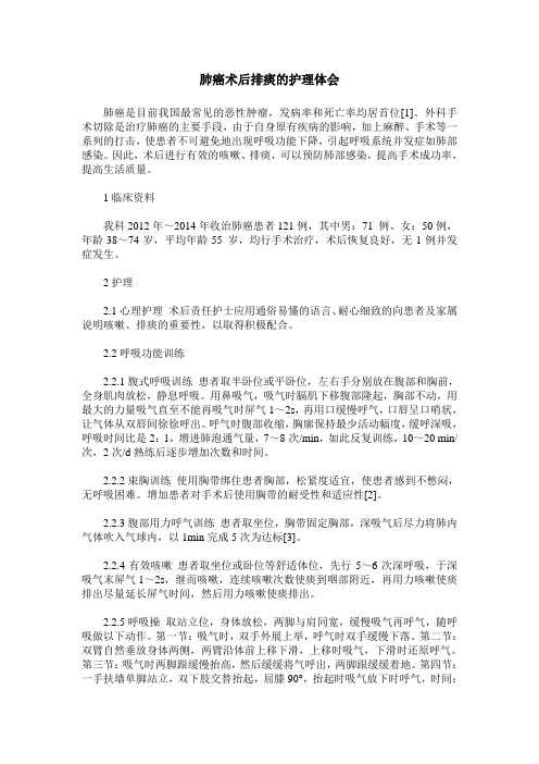 肺癌术后排痰的护理体会