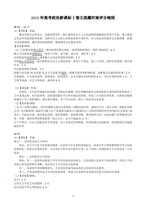 2013～2016年高考政治新课标Ⅰ卷主观题评分细则