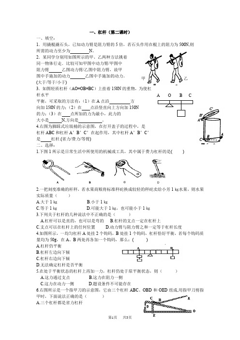 苏科版物理九年级上册11.1 杠杆同步练习(二)