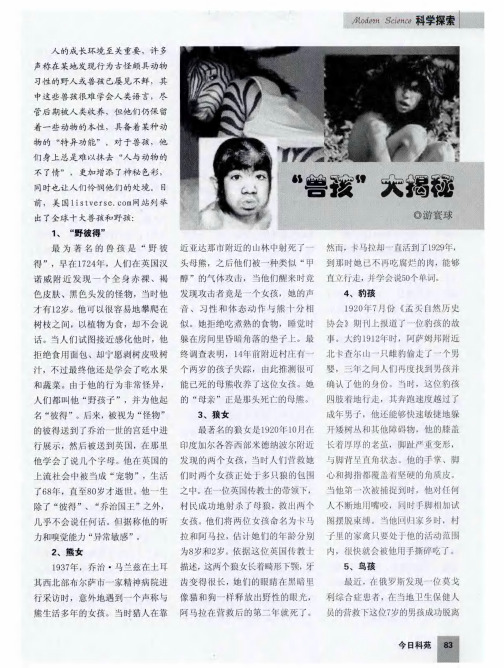“兽孩”大揭秘