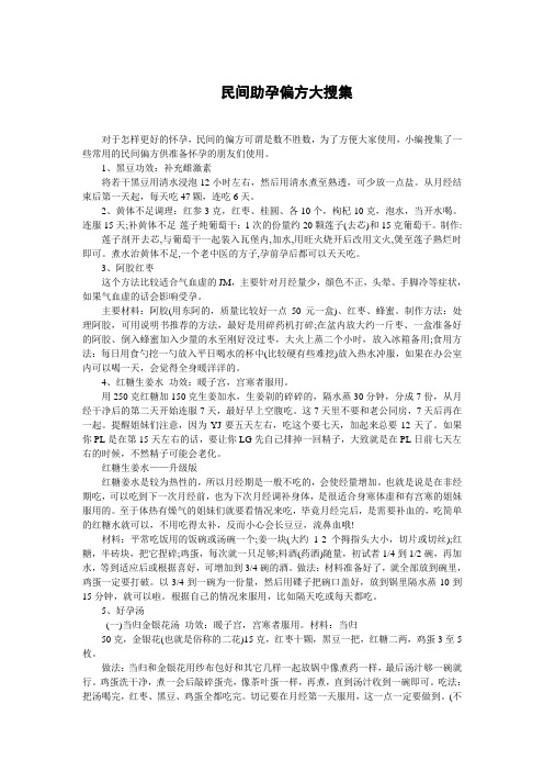民间助孕偏方大搜集