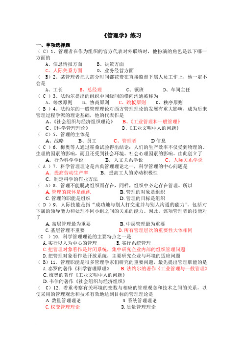 管理学练习(含答案)
