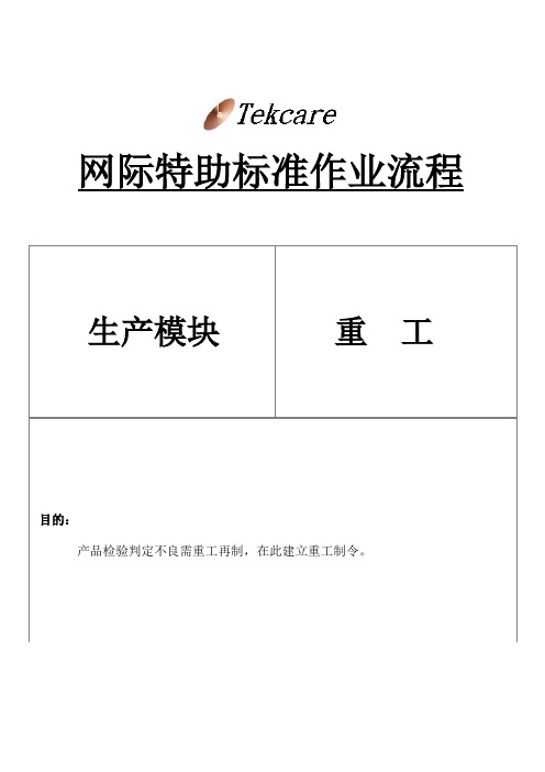 ERP生产模块-重工
