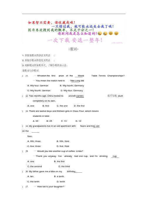 通用版2019年中考英语语法专题练习4数词0