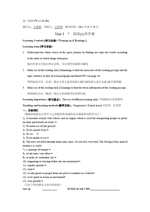 人教版英语必修五Unit3阅读I导学案