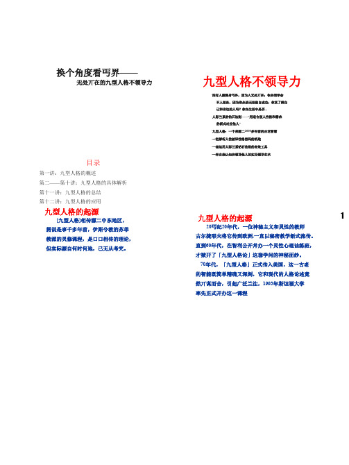 九型人格与领导力
