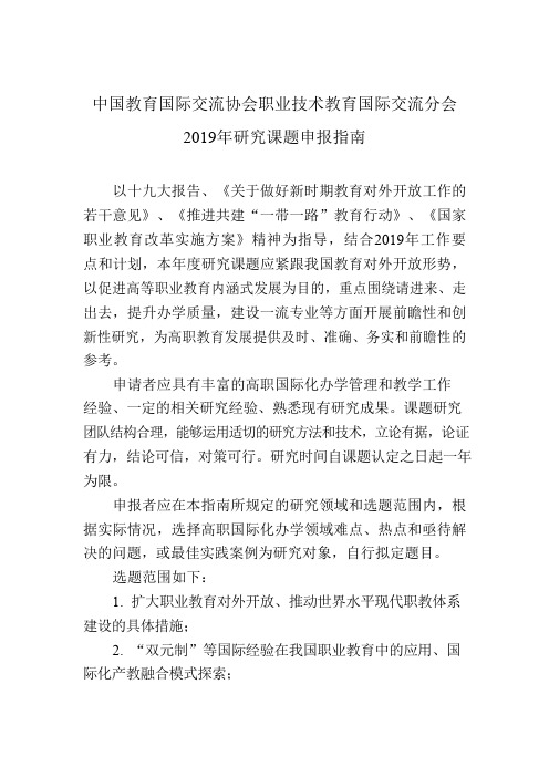 2019年教育研究课题申报指南