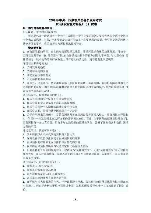 2006年国考行测A及参考答案