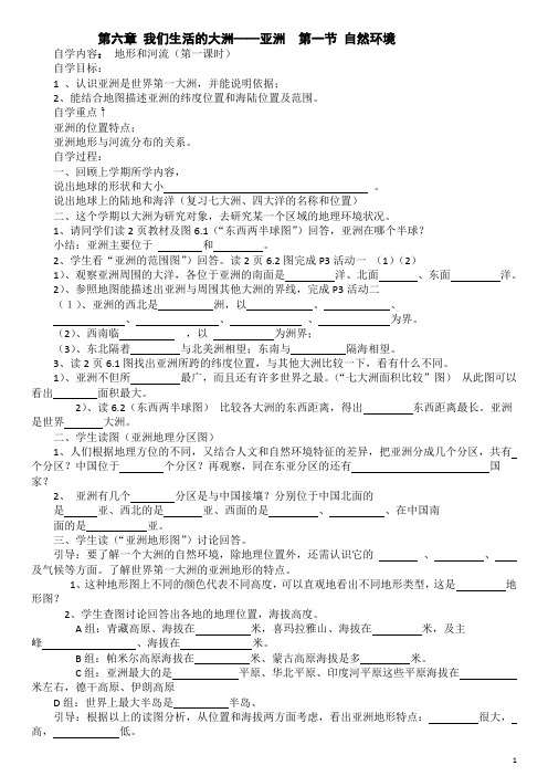 人教版七年级《地理》下册导学案【全册,65页】-精品教案全册
