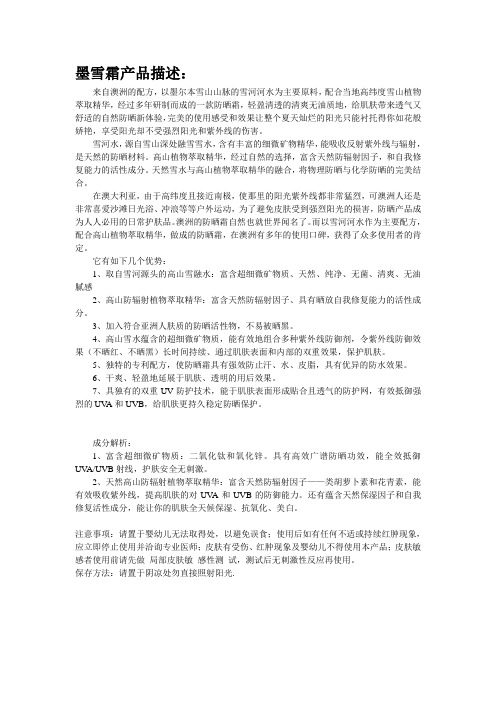 Moxue墨雪霜产品描述