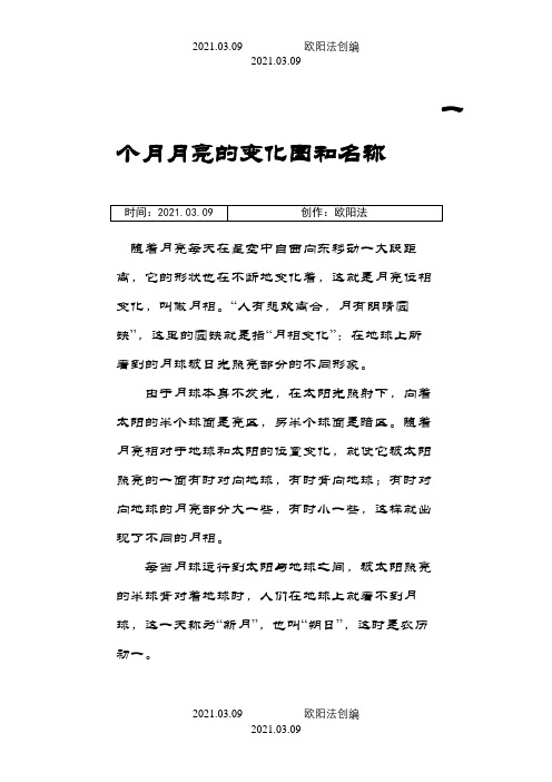 一个月月亮的变化图和名称之欧阳法创编