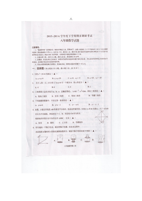 湖北省丹江口市2021-2021学年八年级数学下学期期末考试试题(扫描版) 新人教版