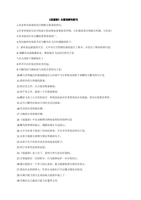 《逍遥游》全篇理解性默写