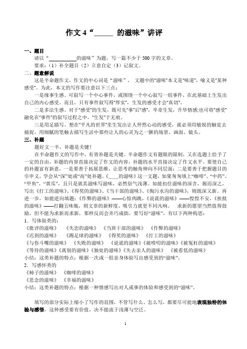 的滋味作文讲评