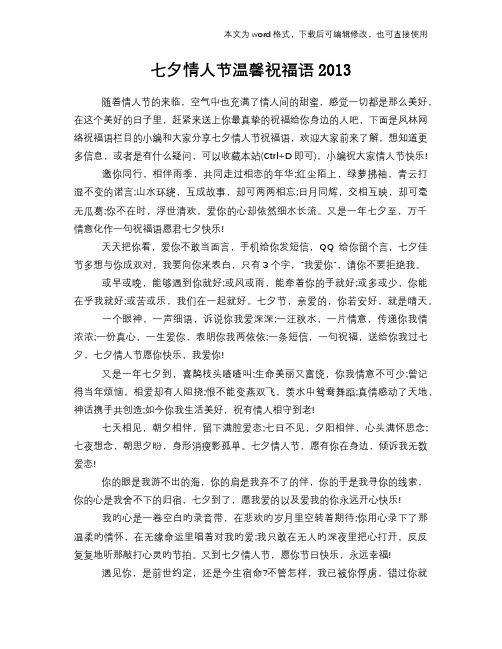 2018年七夕情人节温馨祝福语学习(优选)