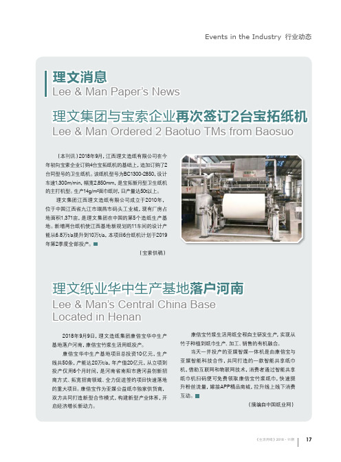 理文纸业华中生产基地落户河南
