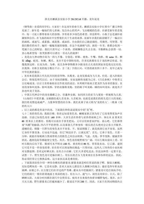 红领巾广播稿：龙年说龙