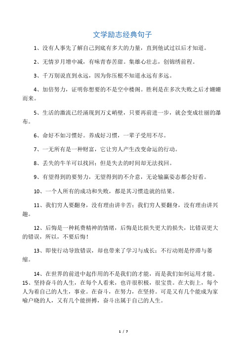 文学励志经典句子