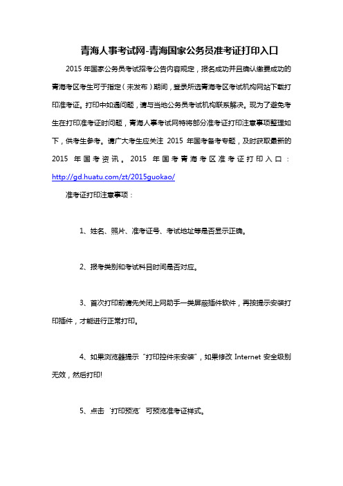 青海人事考试网