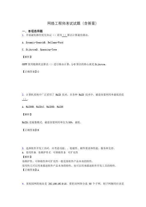 网络工程师基础考试试题(含答案)kp