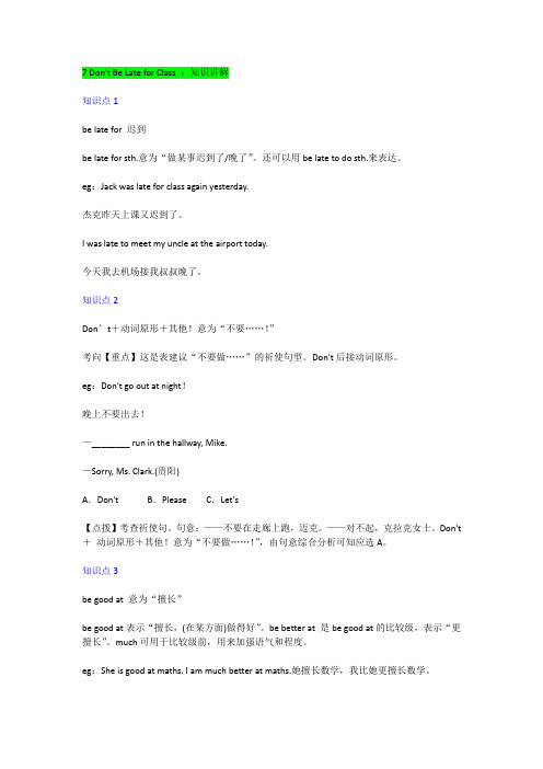 冀教版英语八年级上册第二单元知识点