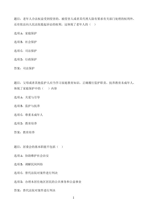国开作业社会工作政策法规-形考任务二77参考（含答案）