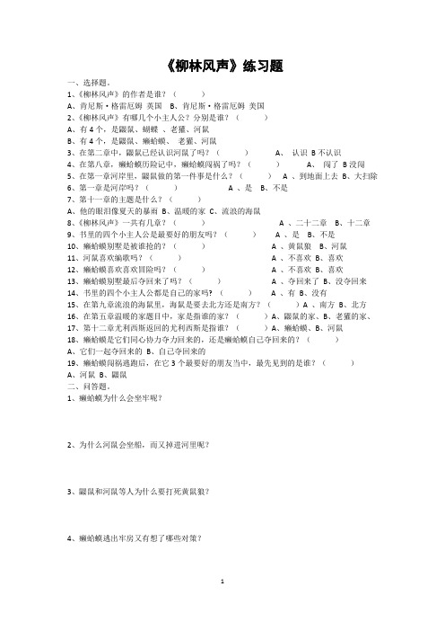 必读书目柳林风声阅读题