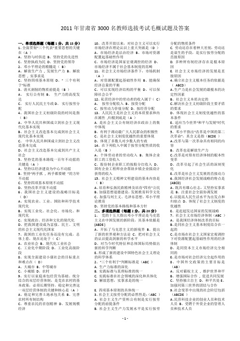 2011年甘肃省3000名教师选拔考试毛概试题及答案