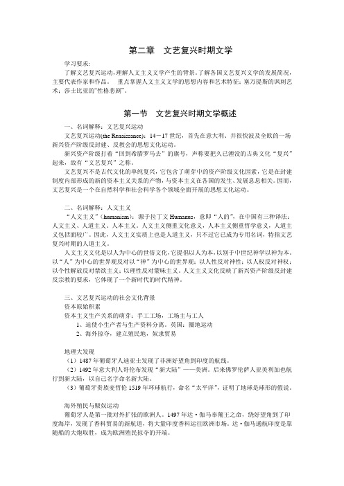 第二章文艺复兴时期文学1-T