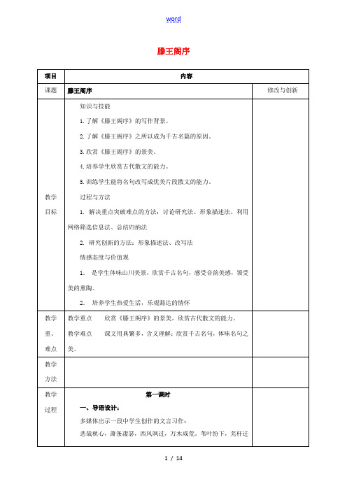 高中语文 5 滕王阁序教案 新人教版必修5-新人教版高二必修5语文教案