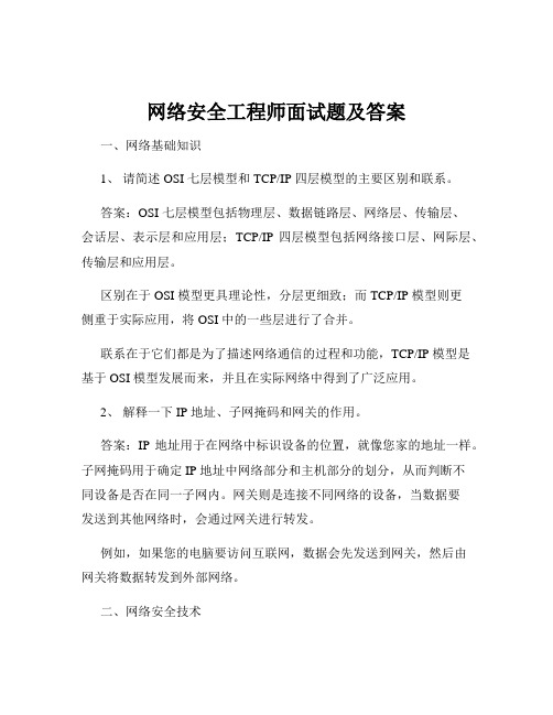 网络安全工程师面试题及答案