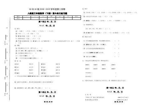 2018--2019学年度第二学期人教版三年级数学第六单元练习题(2019年春)